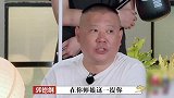 郭德纲亿资产屈居第二，秦霄贤排不上号，德云超级富豪都有谁