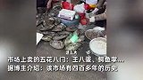 广东一市场老鼠干150元一斤可蒸可炒，博主：像腊肉，还卖猫肉