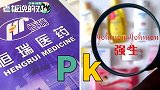 汪潮涌：中国医药巨头市值700亿美元，但仅是美国强生的1/6