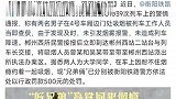 大学同学高铁上同犯烟瘾，吸烟双双被罚款五百元