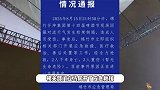 庄心妍商演遇恶劣天气，大棚倒塌砸到观众，官方通报两人遇难多人受伤