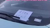 男子媳妇玩通宵让他去取车，看见车上的字