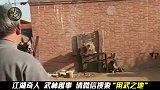 中国大爷这手绝活太猛了，简直就是斧头帮传人！谁敢欺负他