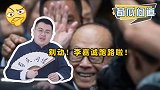 撤退再次上演，这次轮到英国资产被卖！李嘉诚为何口碑差？