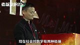 马云：数学好的人确实很聪明，但这个世界光聪明已经不够了！