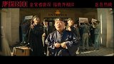 《唐探1900》初来“诈”到片段