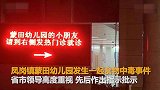 【广东】东莞幼儿园孩子食物中毒 卫健局：103人住院及留观