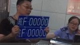男子摇到车牌“5个0”，难道又是系统故障？网友：“灵车”！