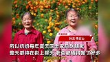 93岁奶奶回老家仨月变巧克力奶奶，孙女：天天上街拉呱