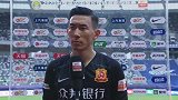 赛后采访-董春雨：赛前针对阿奇姆彭做了部署 河南建业不是弱队