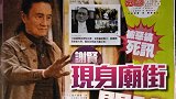 83岁谢贤被传去世后首露面，连续拍戏超过9小时让人佩服