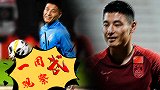 一周“武”观察：又见飞人武磊！8天3赛！今晚国足必胜