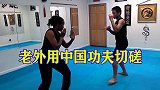 老外爱上中国功夫，学了两招就要切磋，小伙子被姑娘撵得全场跑！