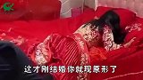 爆笑刚结婚一天，新娘就现出了原形