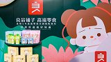 良品铺子率先布局儿童零食市场 持续发力高端战略的细分赛道