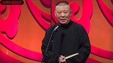 郭德纲相声专场,老郭于谦合唱评剧刘巧