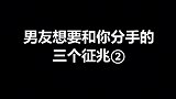 男人想分手的三个征兆