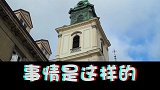 听说肖邦的心脏，就在这根石柱里