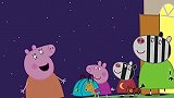 小猪佩奇：佩奇和伙伴们来到斑马家过夜，太淘气吵到了斑马爸爸