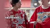 澳大利亚小伙举办中式婚礼 迎娶呼和浩特新娘 网友：祝福！9300公里的跨国浪漫！#内蒙古很近很美#这里是北疆活力内蒙古