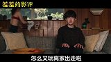 【羞羞的影评227】我想杀掉你，你却只想睡我？