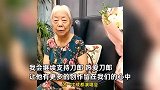 85岁“钻石粉”老奶奶，哽咽回应在演唱会哭泣：刀郎终于圆了几十年的梦