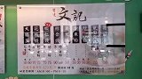 看看台北路边小店的花枝羹和大肠煎，为什么好吃，食材挑选很关键