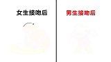 同样是接吻，男女接吻后的“第一件事”是做什么？男生太坏了