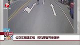 公交车路遇车祸 司机乘客齐伸援手