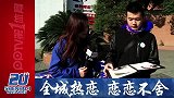 中超-13赛季-申花20年全城热恋·江湾站-新闻