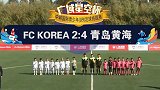 中国足球小将魏子轩主场加成状态爆棚，连突带射攻入两球。