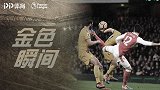 《金色瞬间》：反击到进球=4脚传递！吉鲁蝎子摆尾获普斯卡什