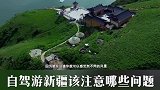 自驾游新疆，体验壮美风景