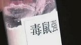 已婚女子出轨6名男子 不愿继续遭情夫威胁将他杀害