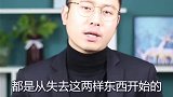 感情的破裂，从失去这两样东西开始的