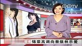 娱乐播报-20120216-锦荣高调向蔡依林示爱