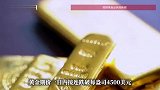 贵金属市场再现剧烈波动！黄金、白银、钯金价格集体暴跌