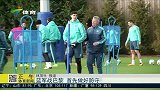 欧冠-1516赛季-1/8决赛-首回合-蓝军战巴黎 首先做好防守-新闻