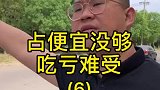 社会上那些占便宜的小人