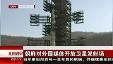 北京早晨-20120409-朝鲜对外国媒体开放卫星发射场
