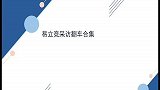 易立竞采访翻车合集：韩红被问急眼爆粗口反怼，杨笠揭露她真面目