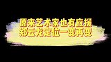 原来艺术家也有应援，郑云龙定位一变再变！