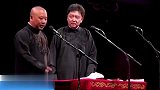 郭德纲于谦经典段子《请叫我孙子》，台下观众笑得合不拢嘴！