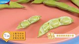 毛豆的正确挑选方式！【夹脑计划】 