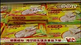 细菌超标湾仔码头速冻食品下架