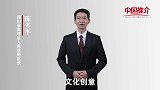 《中国推介》高坪：传承中国丝绸文化