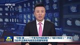 “中国·唐——一个多元开放的朝代（7至10世纪）”开幕 习近平主席和马克龙总统题写序言