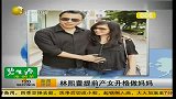 林熙蕾提前产女升格做妈妈