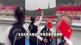 73岁王石携娇妻田朴珺看奥运会，冒雨为中国队加油，夫妻同框像两代人