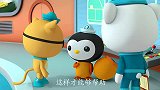 海底小纵队：呱唧吓唬皮医生午夜区有吸血乌贼